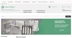 Desktop Screenshot of electrovent.ru