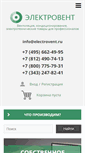 Mobile Screenshot of electrovent.ru